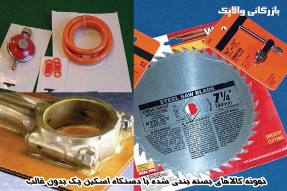 نمونه بسته بندی اسکین پک فرمینگ
